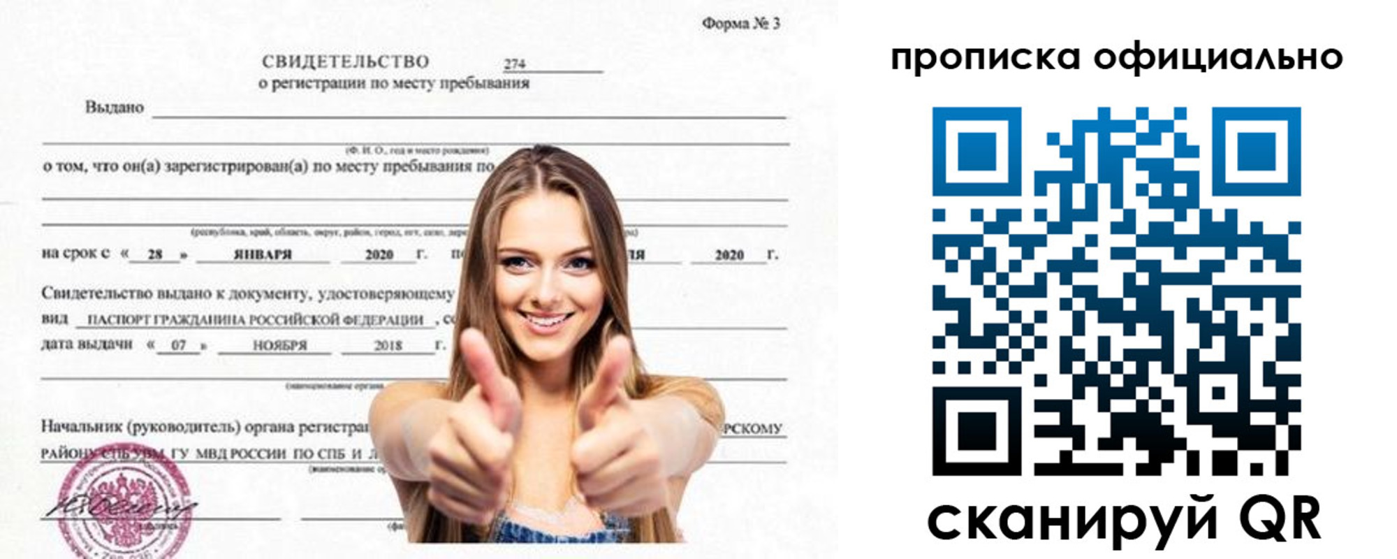 прописка в квартире в Сургуте