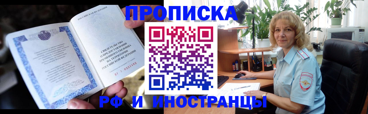 прописка 2025 в Сургуте
