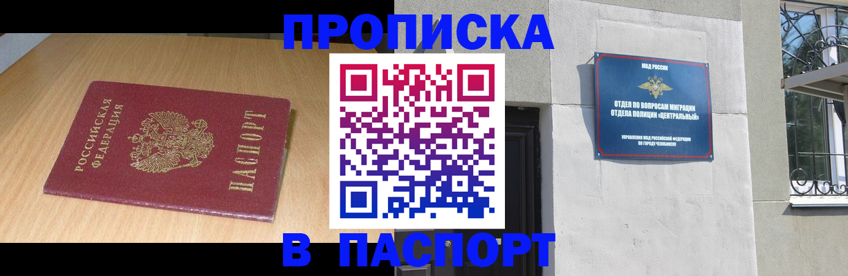 прописка гарантия в Сургуте