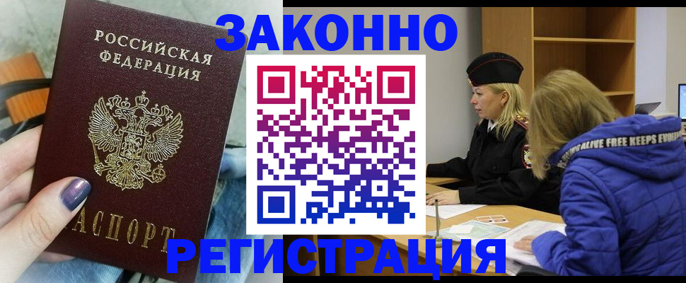 купить прописку в Сургуте