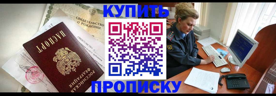 где прописаться в Сургуте